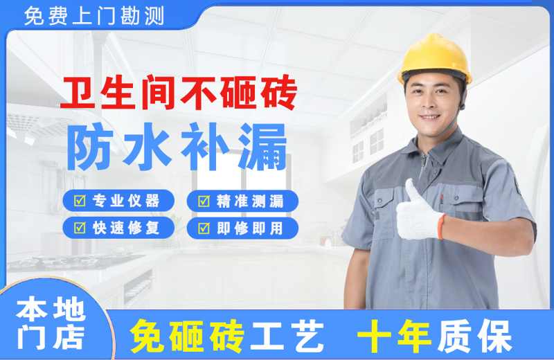 鼎城卫生间不砸砖修补漏水